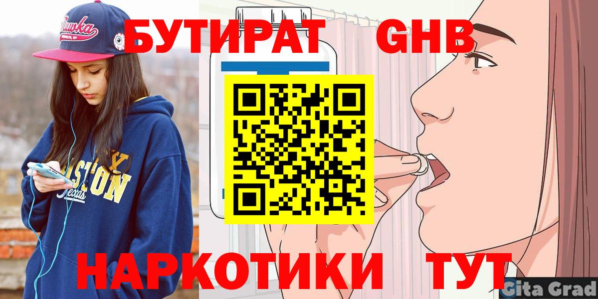 Артёмовский  БУТИРАТ вода  Вход с VPN 