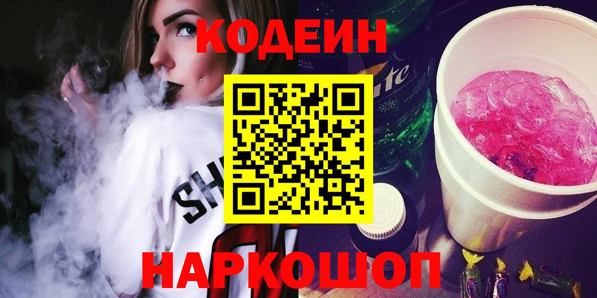 Codein Purple Drank Артёмовский