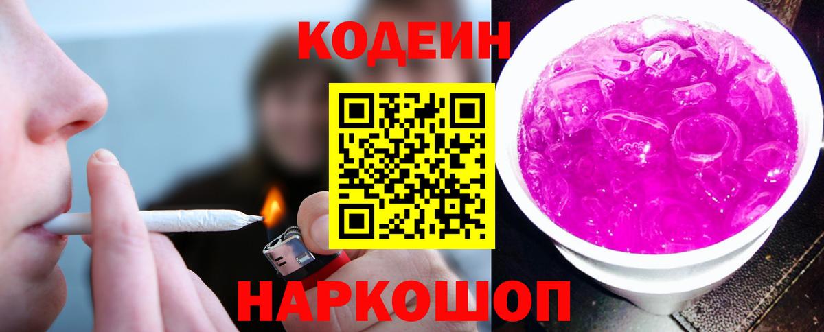 Артёмовский  Кодеиновый сироп Lean напиток Lean (лин)  Вход с VPN  Кодеиновый сироп Lean напиток Lean (лин) 