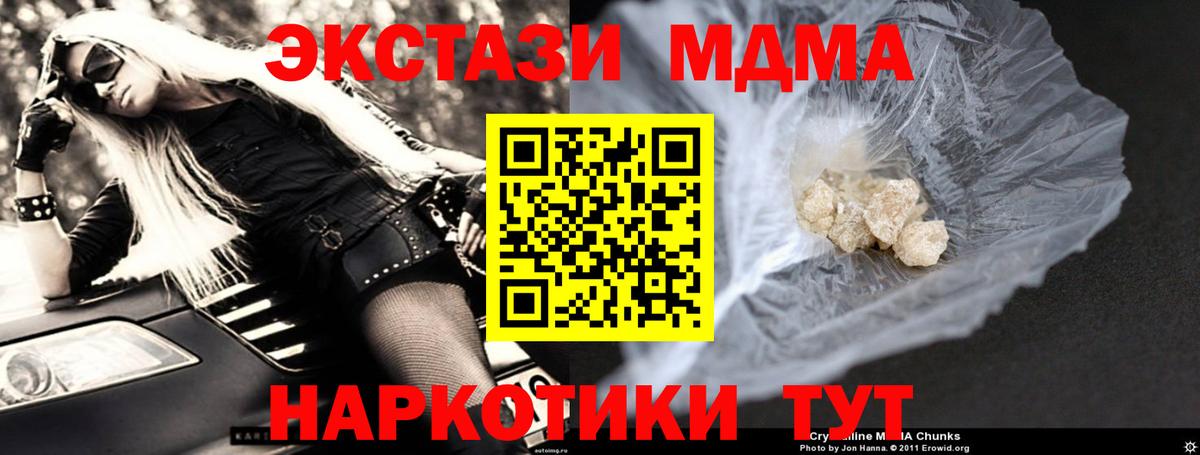 МДМА кристаллы  Вход с VPN  МДМА  МДМА кристаллы  Артёмовский 
