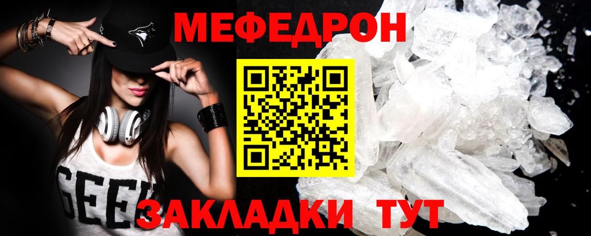 Меф  Артёмовский